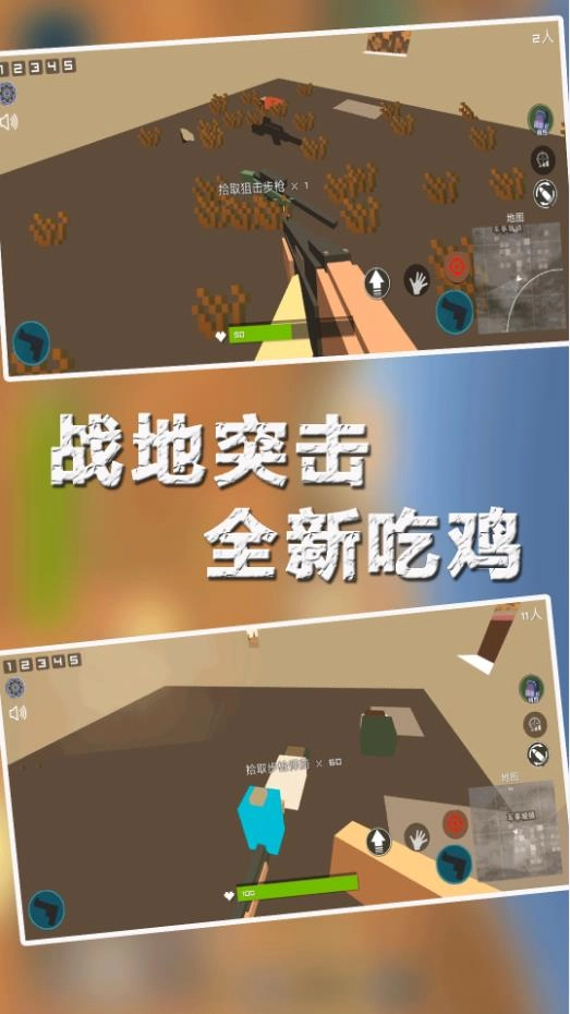 末日吃鸡枪战图3