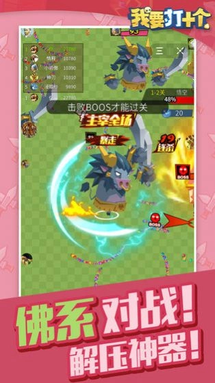 我要打10个手机免费版(2)