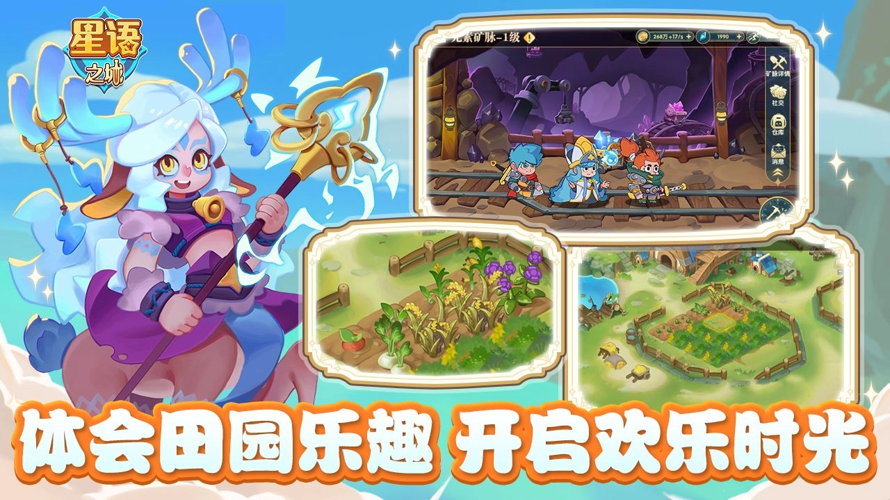 星语之城最新版