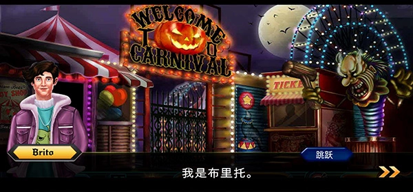 万圣节神秘嘉年华(Halloween Mystery Carnival)