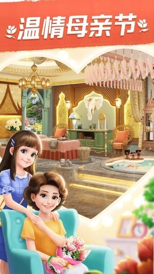 我的小家手游版(1)