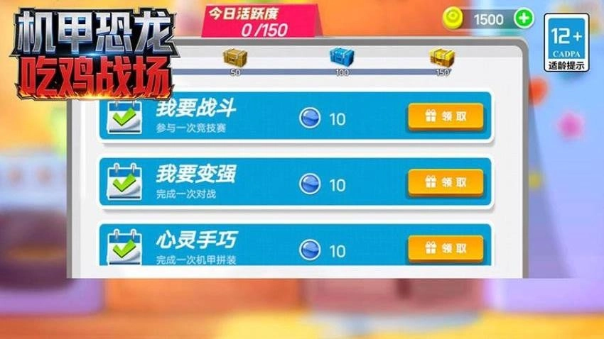 机甲恐龙吃鸡战场(2)