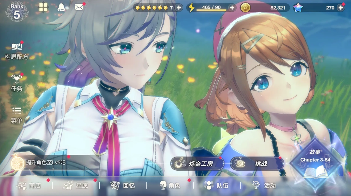 蕾斯莱莉娅娜的炼金工房图1