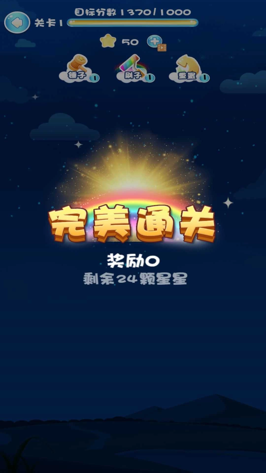 一起来消灭星星游戏官方版(2)
