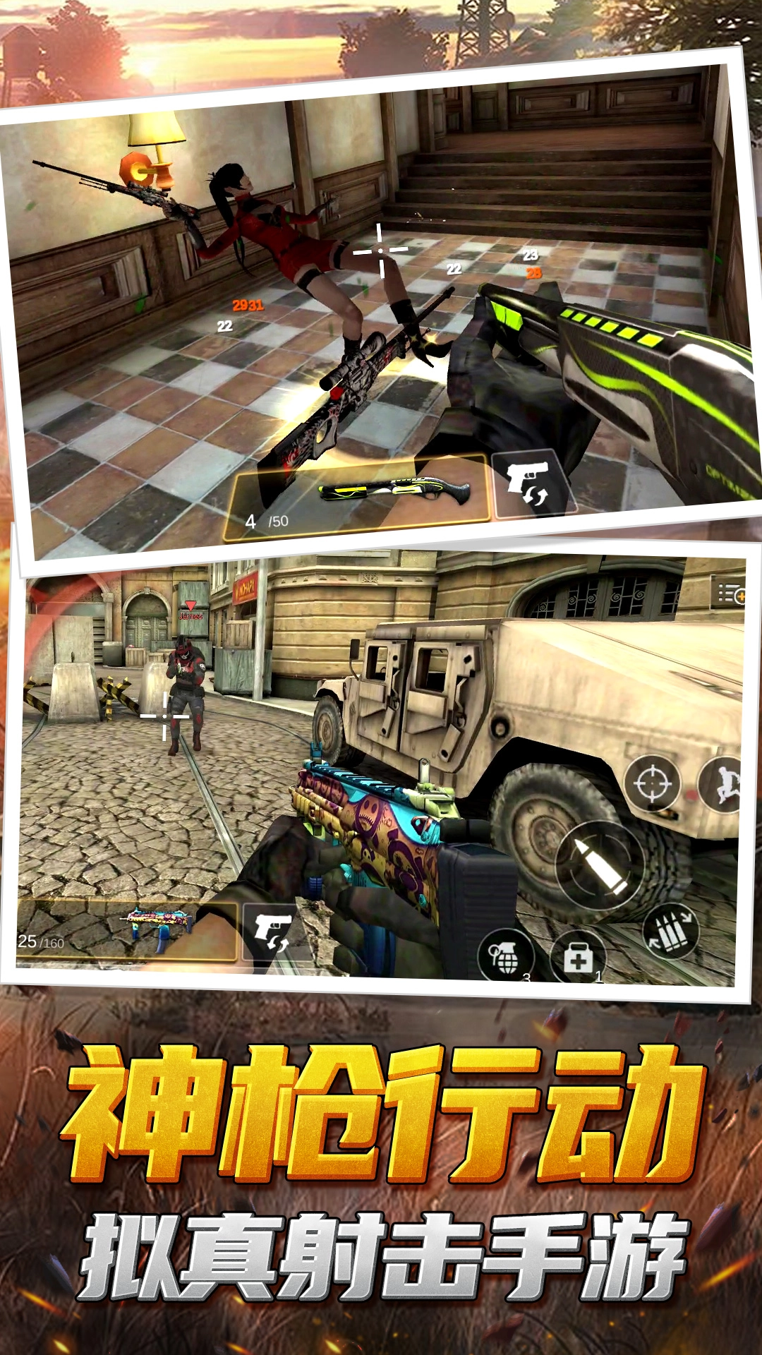 神枪行动模拟器直装游戏版(3)
