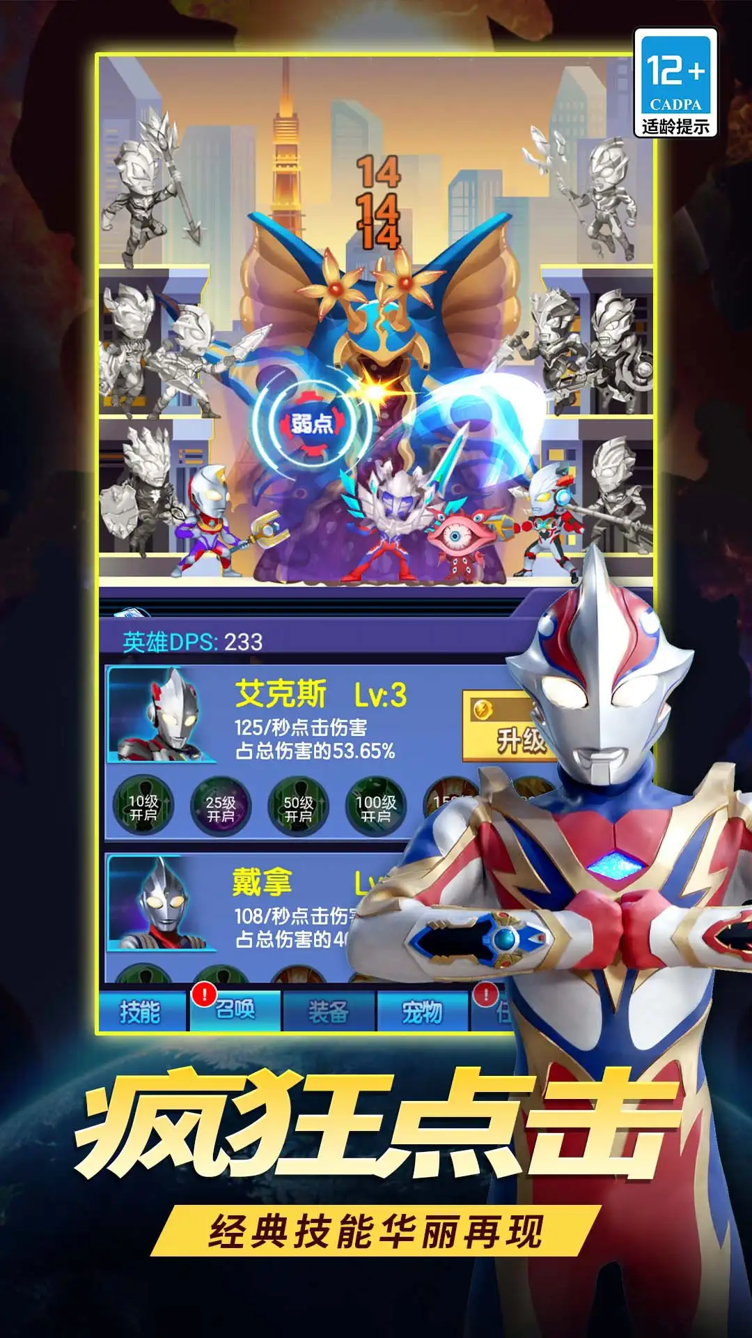 指尖英雄奥特曼(3)