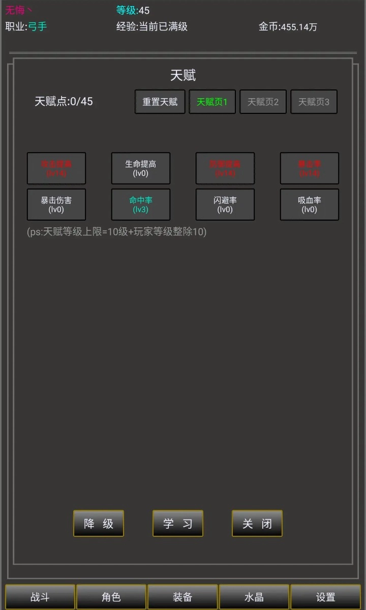 勇者的成长之路