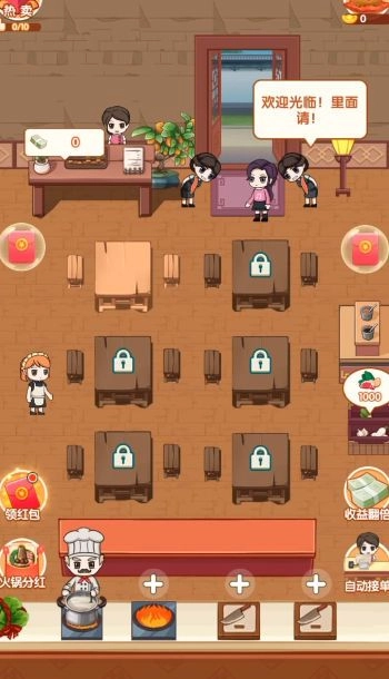 致富火锅店(红包版