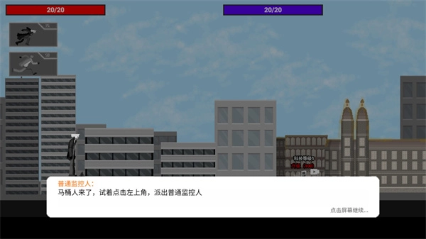 马桶人逆袭(正版