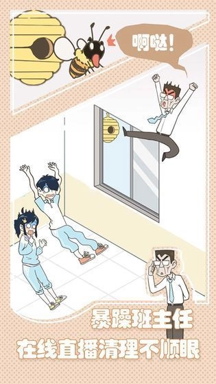 老师你听我解释啊官方最新版(1)
