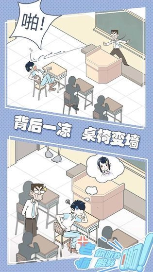 老师你听我解释啊官方最新版(2)
