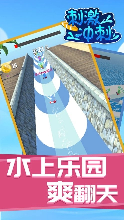 刺激冲刺安卓直装版
