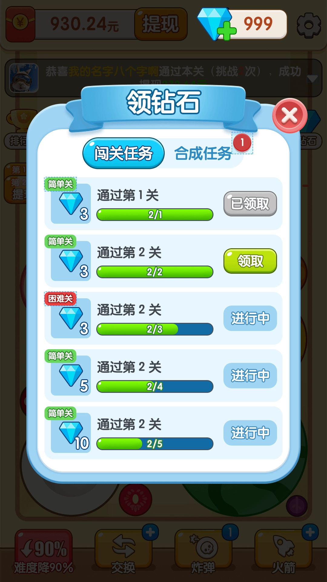 水果碰碰球(红包版(2)