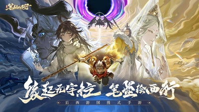 西游笔绘西行(1)