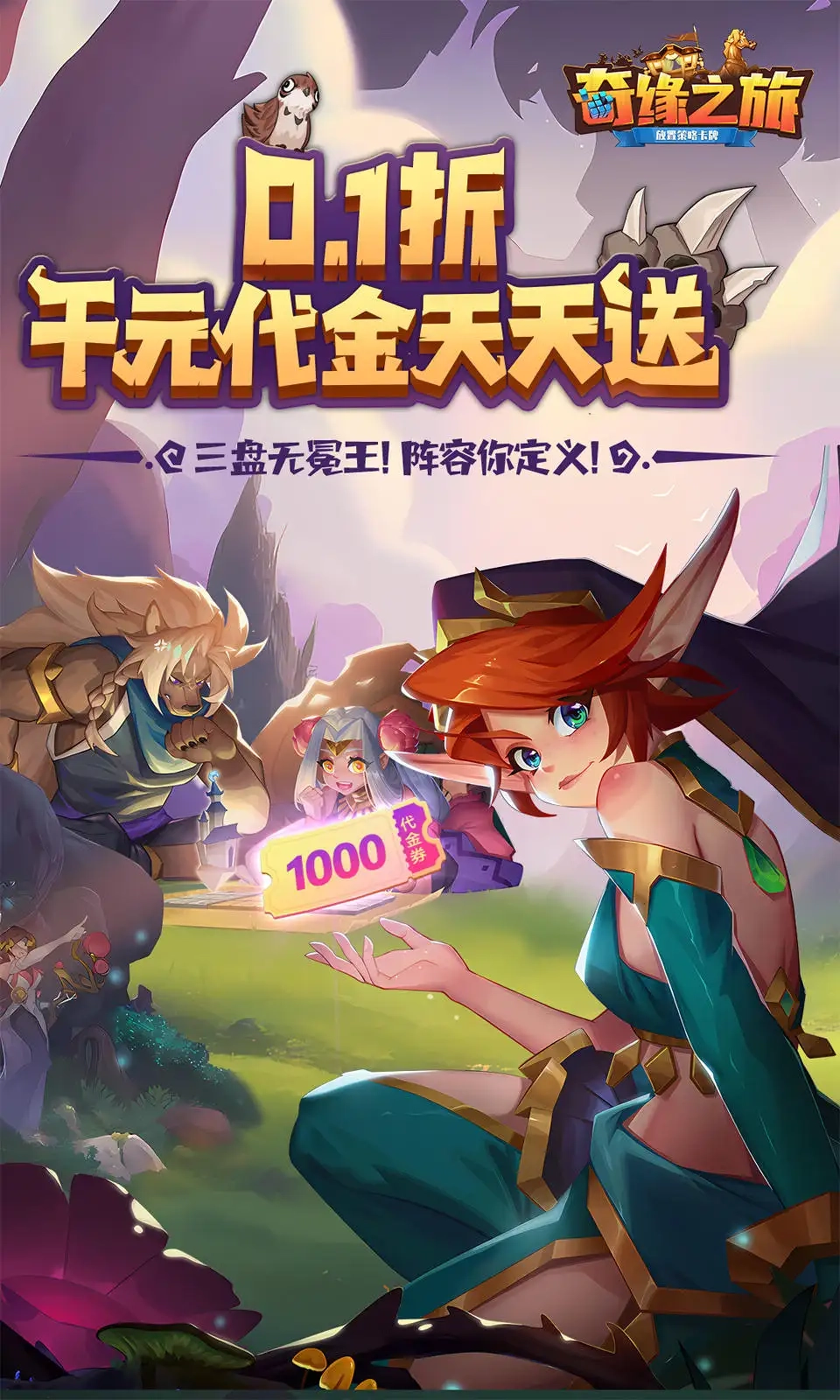 奇缘之旅手游无广告版(3)