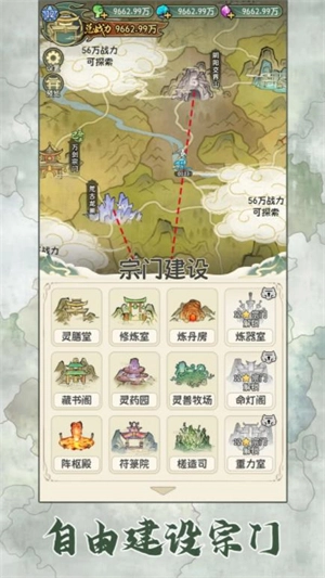 修仙大陆模拟器图1