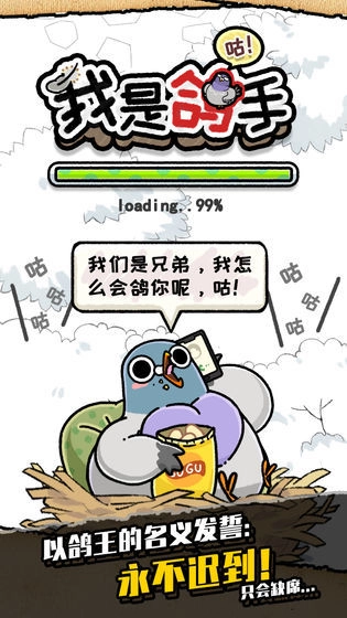 我是鸽手游戏无广告版(4)