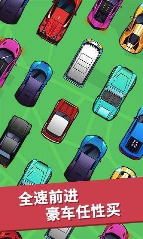 疯狂打车正版图3