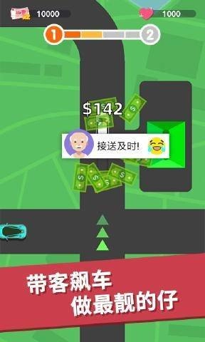 疯狂打车正版图4