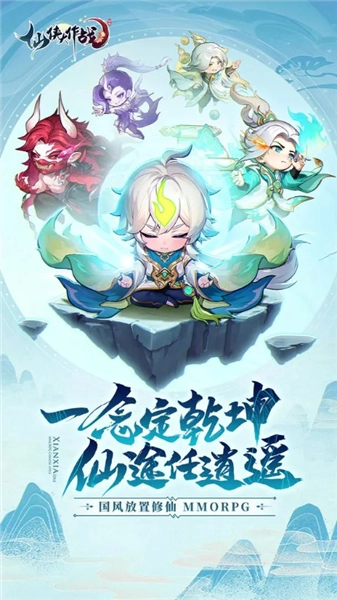 仙侠大作战正版安装下载