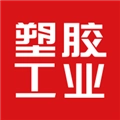 塑胶工业手机版