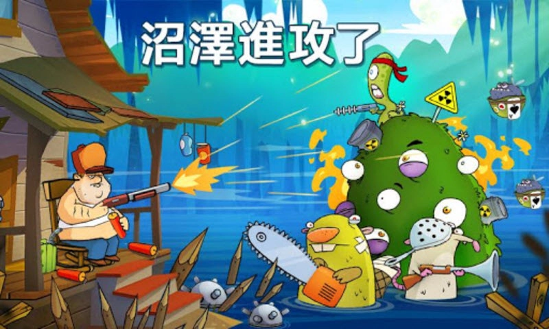 沼泽激战正版(1)