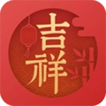 吉祥日历手机最新版