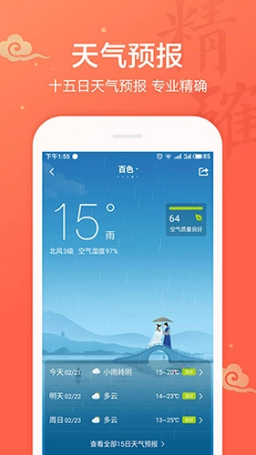 吉祥日历手机最新版图2