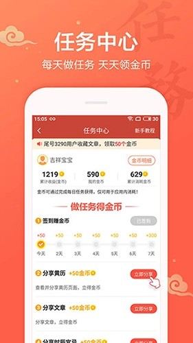 吉祥日历手机最新版图3
