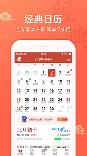 吉祥日历手机最新版图4