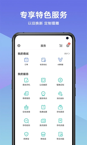 vivo 最新免费版图2