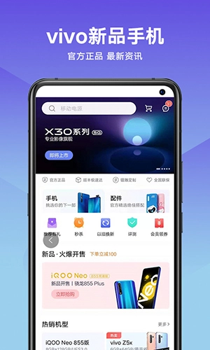 vivo 最新免费版图4
