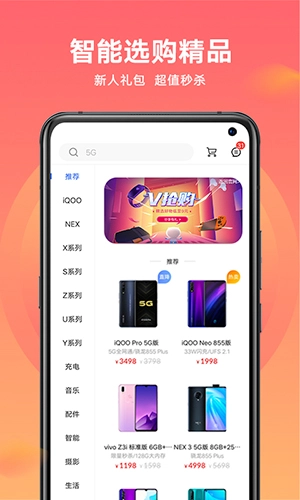 vivo 最新免费版图5