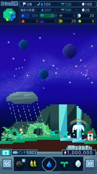 永远的星球(いつものホシ)原版(2)