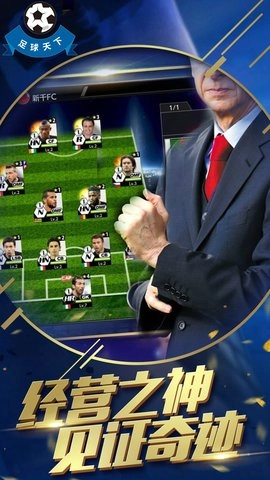 足球天下(3)