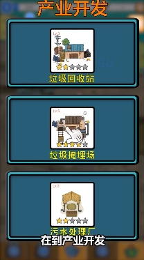 环保模拟器免费原版