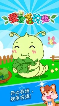 蚕宝宝农场最新免费版(1)