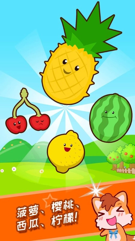 宝宝水果乐园游戏绿色版(1)