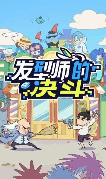 伍六七发型决斗1