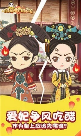 假如皇上有手机(1)