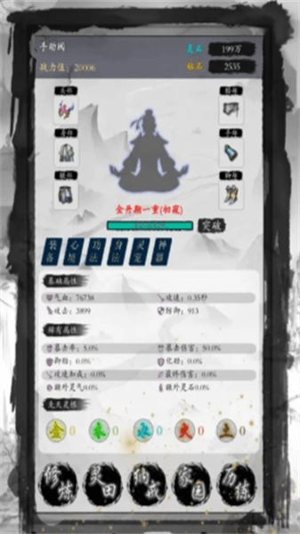 修仙从种田开始图3