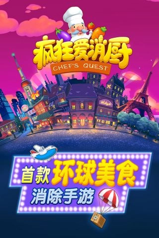 疯狂爱消厨(2)