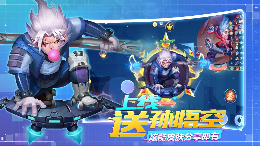 超能球球游戏无广告版