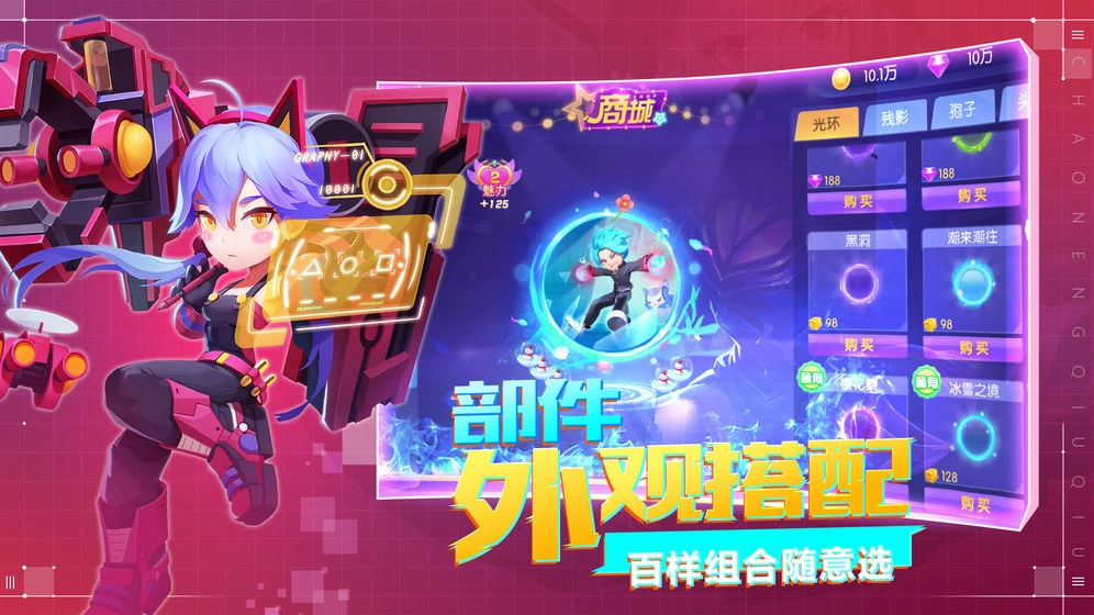 超能球球游戏无广告版