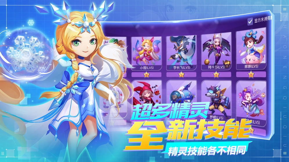 超能球球游戏无广告版