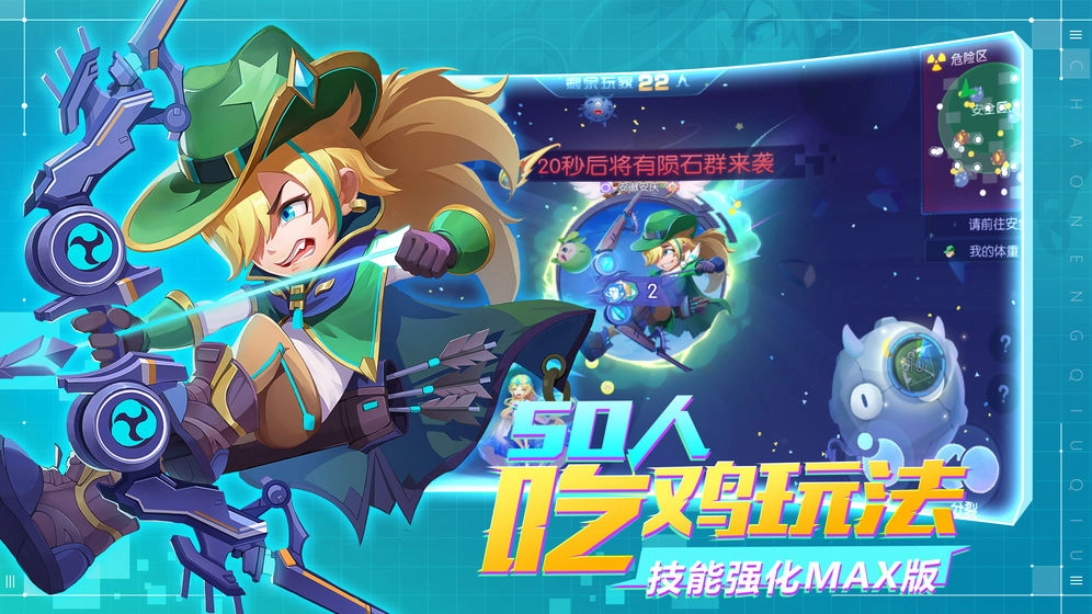 超能球球游戏无广告版