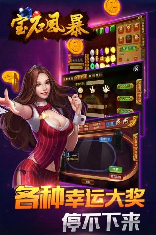 宝石风暴图3