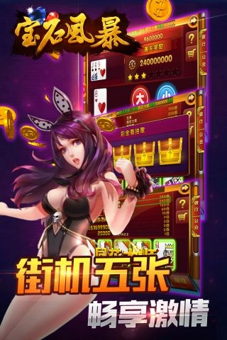 宝石风暴图4