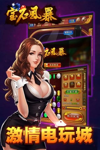 宝石风暴图5