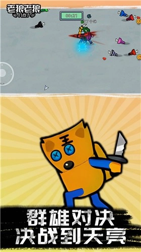 老狼老狼几点了安卓版(2)